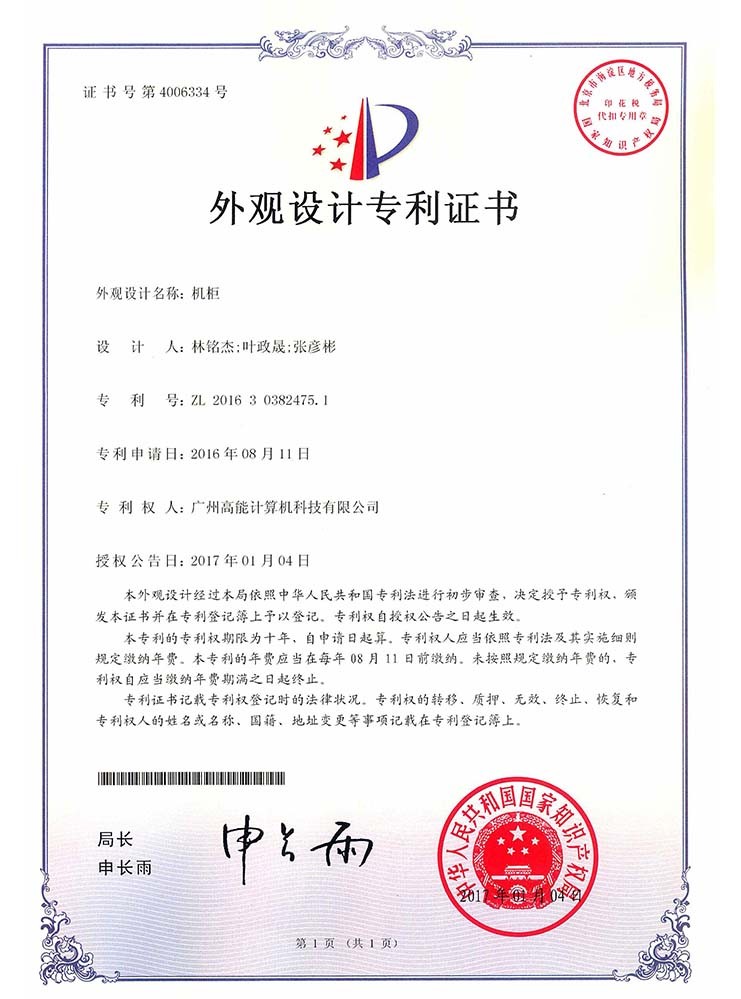 機柜-外觀設計證書