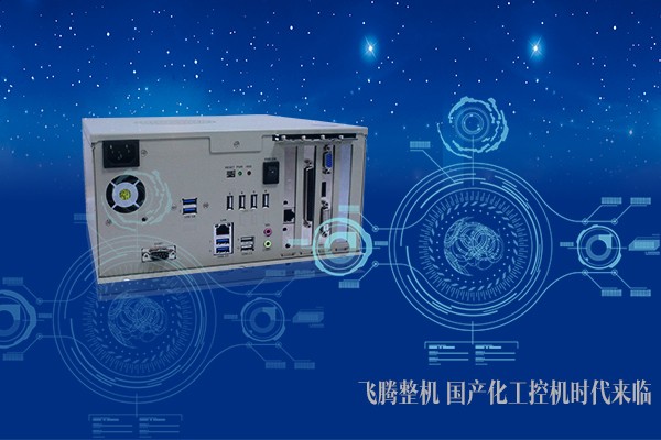 步入工業(yè)新時代 國產(chǎn)工控機(jī)春天來臨