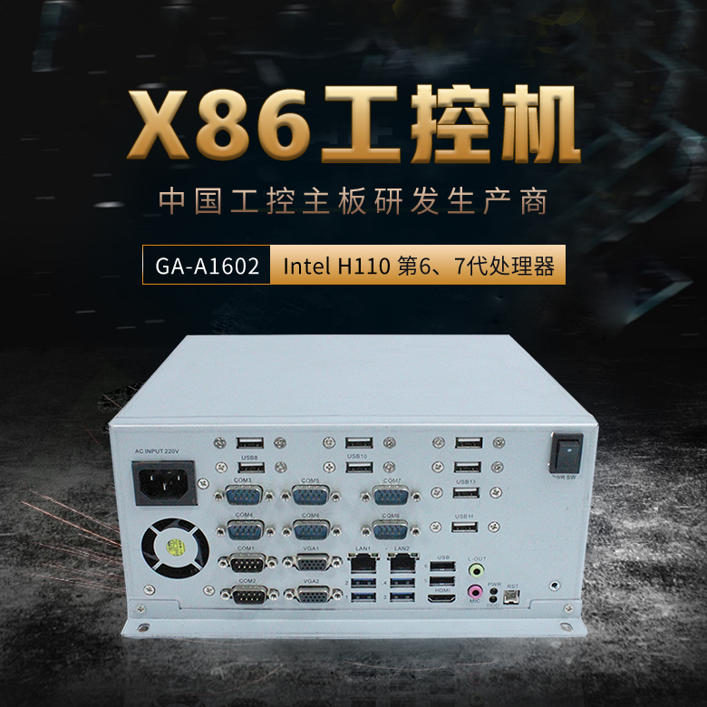 GA-A1602 工業計算機(圖1)