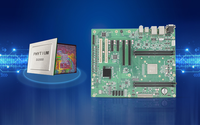 高能計算機與飛騰高效能處理器D2000的產品聯動