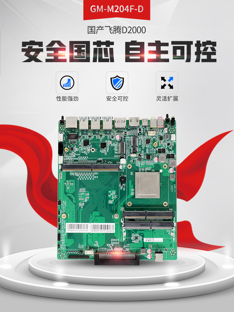 【高能計算機新品發(fā)布】飛騰D2000國產(chǎn)OPS主板，讓教育設(shè)備智慧融合！(圖2)