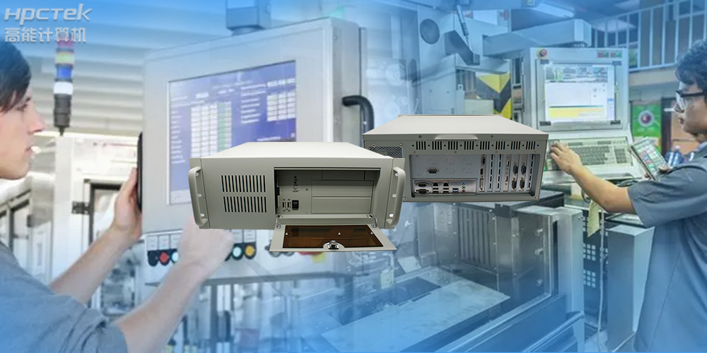 國(guó)產(chǎn)工控機(jī)超強(qiáng)性能，讓工業(yè)生產(chǎn)效率更高！?(圖2)