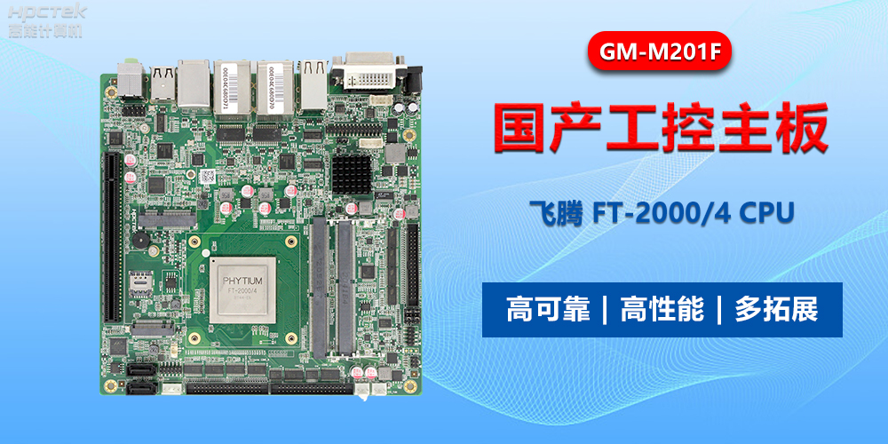 工控主板賦能產(chǎn)業(yè)發(fā)展，智能操控引領技術革新(圖2)