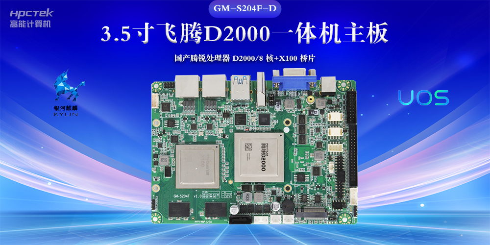 科技驅動：國產工控主板助力商顯領域新浪潮(圖2)