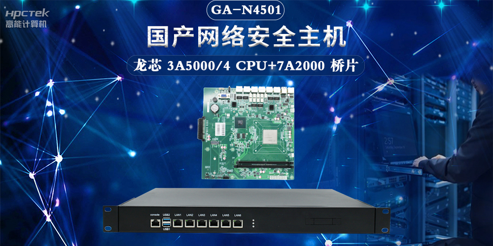 聚焦網(wǎng)絡(luò)安全，國產(chǎn)網(wǎng)絡(luò)安全整機(jī)滿足互聯(lián)網(wǎng)數(shù)據(jù)中心應(yīng)用需求(圖2)