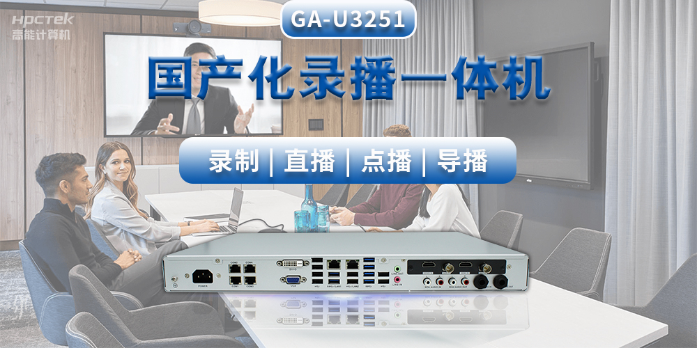 創(chuàng)新教學(xué)形式，國(guó)產(chǎn)教育錄播一體機(jī)推動(dòng)智能高效課堂建設(shè)(圖2)