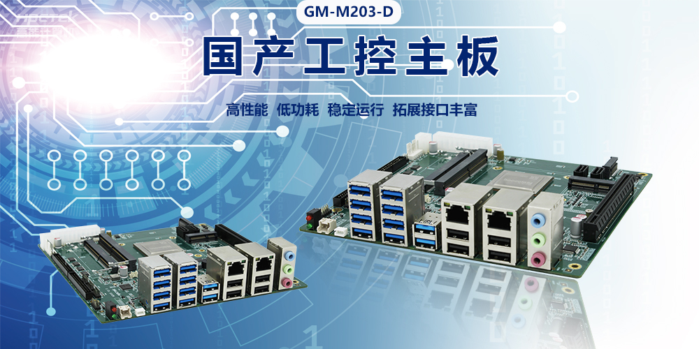 國產主板聚焦電力領域，可以在哪些電力場景使用？(圖2)