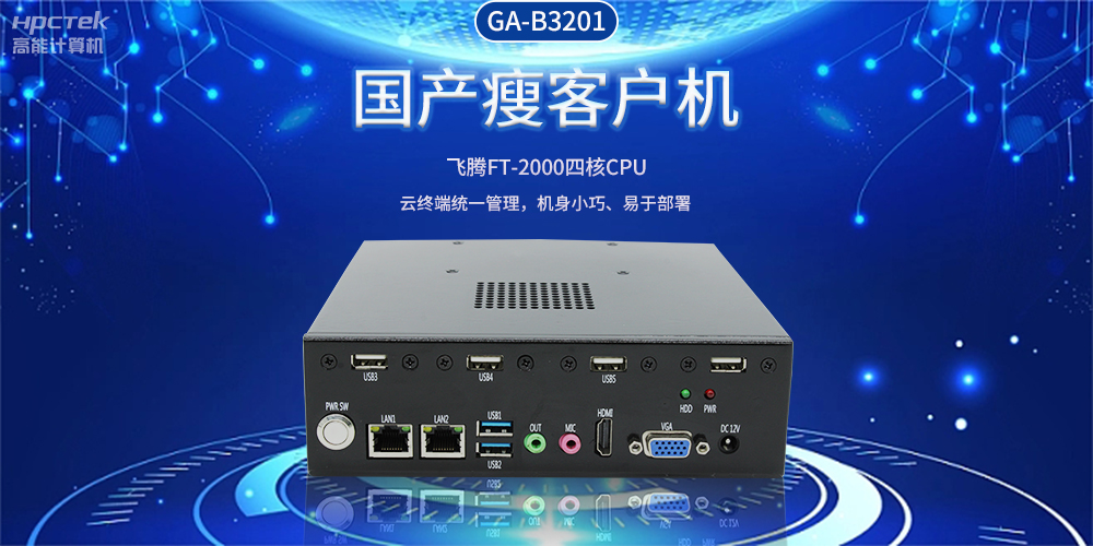 智能物聯時代，國產瘦客戶機賦能企業數字化轉型(圖2)