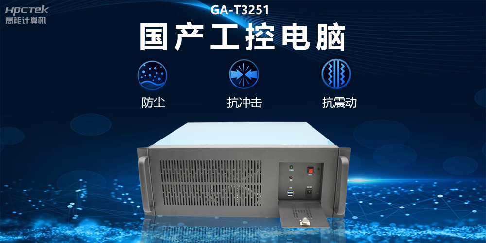 國產工控電腦技術創新，為工業自動化高質量發展裝上“加速器”(圖2)