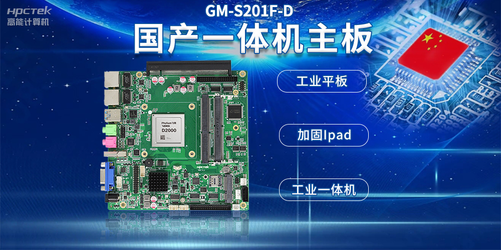 國產(chǎn)工控一體機主板，支持自助終端設(shè)備應(yīng)用(圖2)