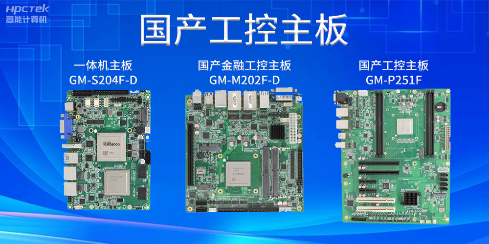 國產芯力量——探究國產主板的應用和未來(圖2) 國產芯力量——探究國產主板的應用和未來(圖2)