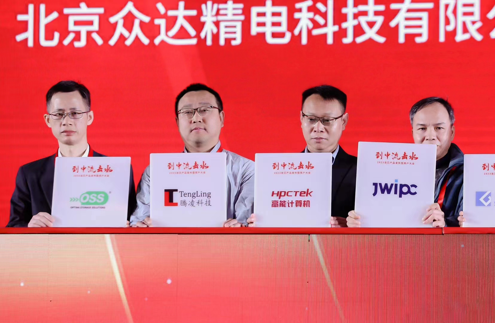 高能計算機攜手3A6000系列工控產品應邀參加2023龍芯產品發布暨用戶大會(圖4) 高能計算機攜手3A6000系列工控產品應邀參加2023龍芯產品發布暨用戶大會(圖4)