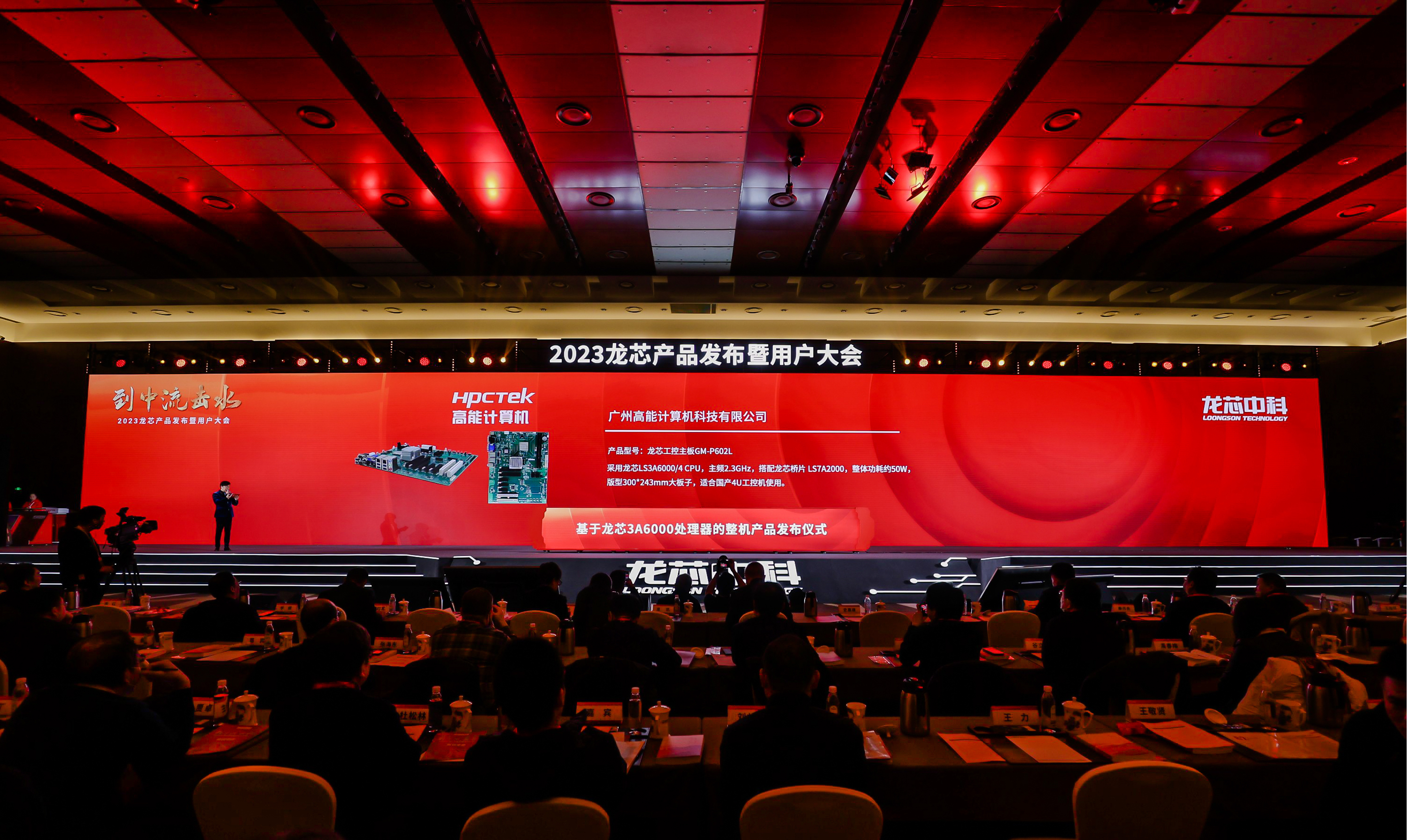 高能計算機攜手3A6000系列工控產品應邀參加2023龍芯產品發布暨用戶大會(圖4) 高能計算機攜手3A6000系列工控產品應邀參加2023龍芯產品發布暨用戶大會(圖4)