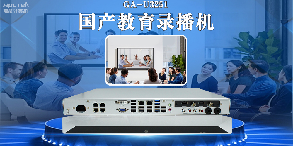 國產教育錄播一體機，引領教育信息化新篇章！(圖2)