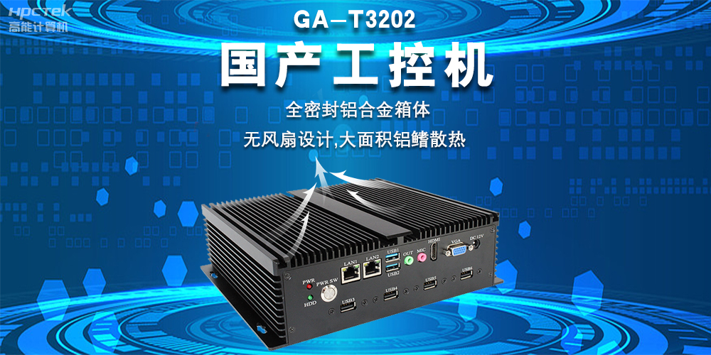 智能制造高速發展，國產工控機推動新質生產力發展(圖2)