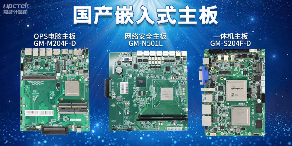 嵌入式主板有哪些？嵌入式主板特點解析(圖2)