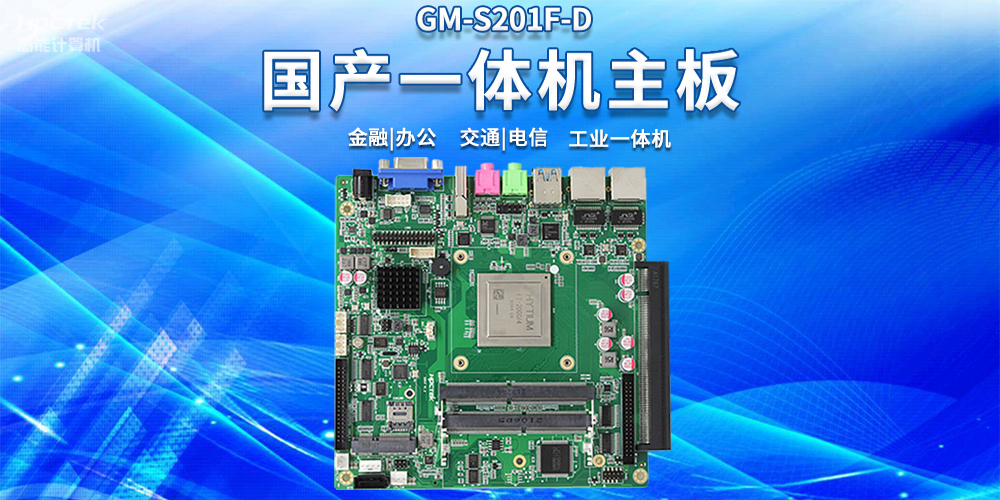 以科技創新促產業創新，國產工控主板推動科技與產業融合(圖2)