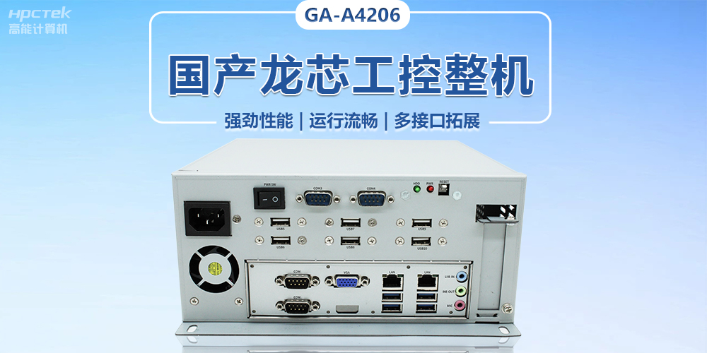 加快形成新質(zhì)生產(chǎn)力，國產(chǎn)工控機助推傳統(tǒng)工業(yè)煥發(fā)新生(圖2)