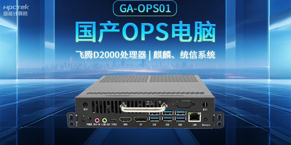 發展智慧課堂，國產OPS電腦為智慧教育注入新能量(圖2)