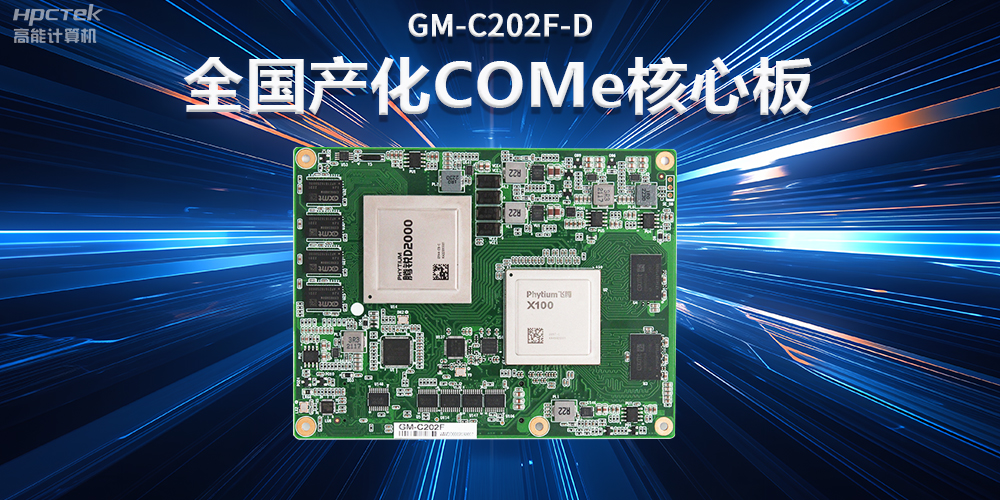 如何實(shí)現(xiàn)國(guó)產(chǎn)化替代？國(guó)產(chǎn)工控主板實(shí)現(xiàn)換芯升級(jí)(圖2)