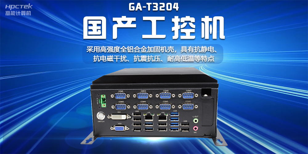 【以“數(shù)”為本，萬物互聯(lián)】揭秘國產(chǎn)工控機(jī)在互聯(lián)網(wǎng)時(shí)代的無限潛能(圖2)