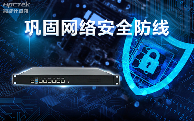 龍芯3A5000國產(chǎn)網(wǎng)絡(luò)安全整機，助力鞏固網(wǎng)絡(luò)安全防線(圖1)