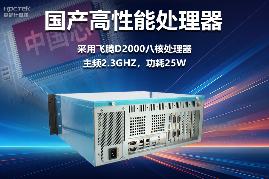 穩(wěn)定可靠的工業(yè)解決方案，國產(chǎn)飛騰D2000工控機(jī)在工業(yè)自動化領(lǐng)域中的應(yīng)用(圖2)