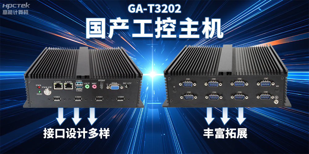 工業主機與家用主機的區別，您需要知道的關鍵點(圖2)