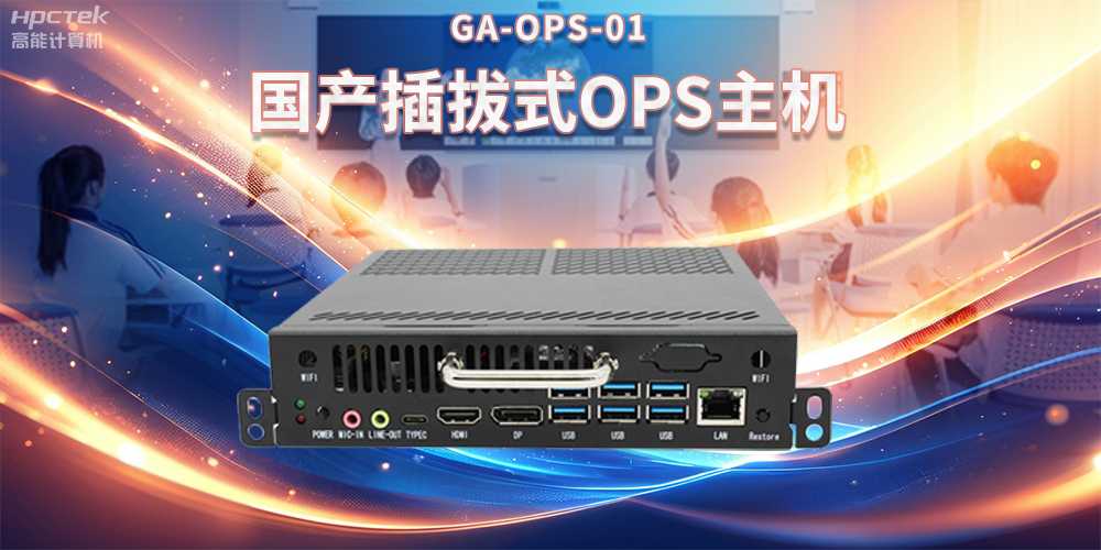 OPS電腦與智慧教育，提升課堂互動的全新方式(圖2)