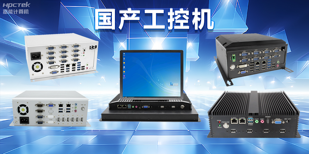 工控機(jī)的功率一般多大？工控機(jī)功率與運(yùn)行要求的關(guān)系是什么？(圖2)