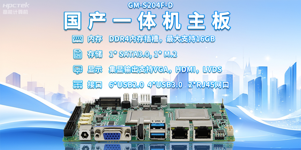 智慧零售:國產工控主板在智慧零售終端中的關鍵作用(圖2) 智慧零售:國產工控主板在智慧零售終端中的關鍵作用(圖2)