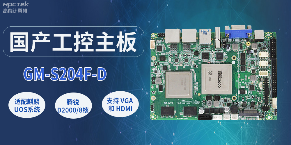 國產(chǎn)工控主板，工業(yè)領(lǐng)域的堅實基石(圖4)