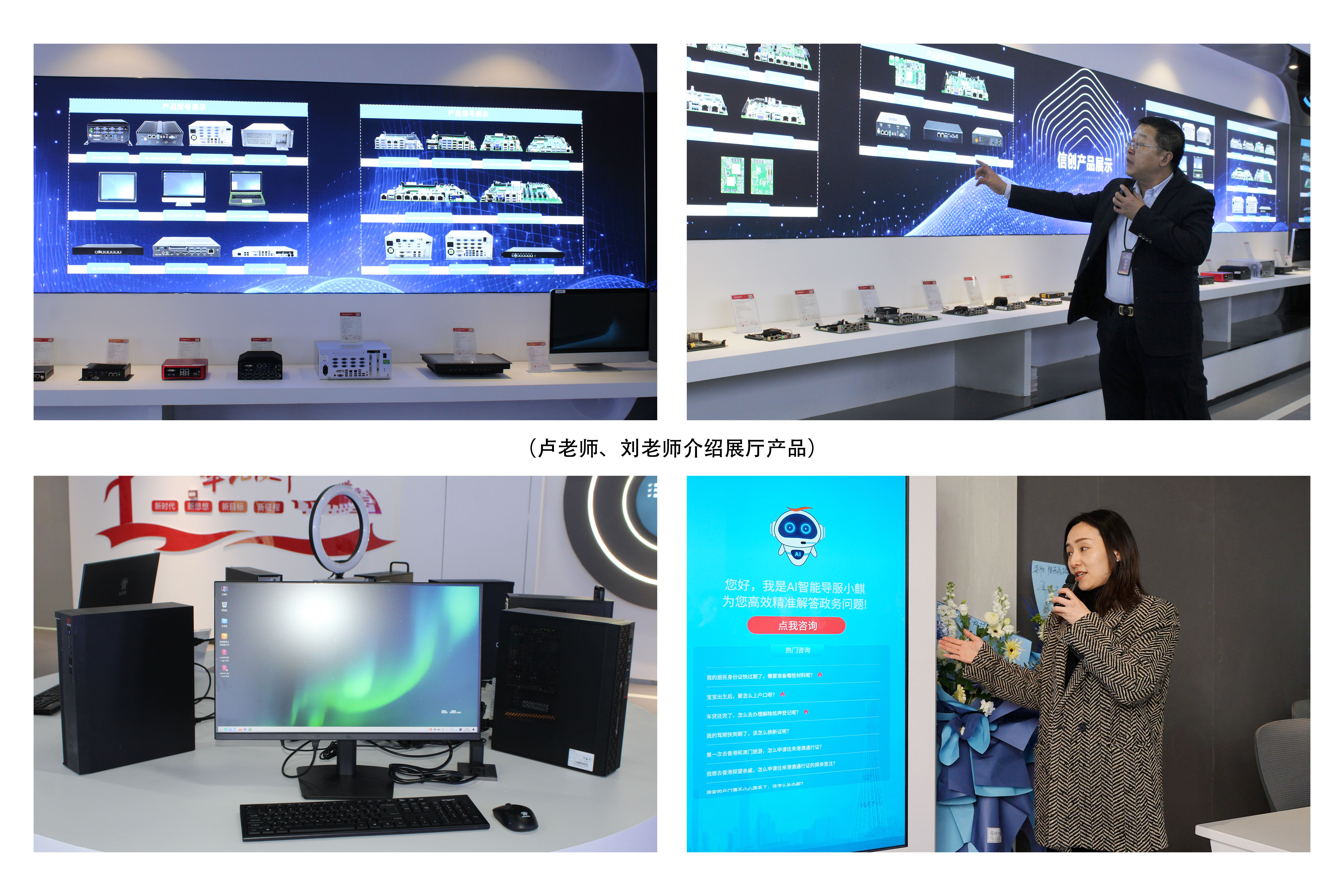 【智慧引領(lǐng)未來 創(chuàng)新驅(qū)動發(fā)展】陜西高能國產(chǎn)信息化終端設(shè)備設(shè)計(jì)研發(fā)生產(chǎn)基地正式投產(chǎn)(圖9) 【智慧引領(lǐng)未來 創(chuàng)新驅(qū)動發(fā)展】陜西高能國產(chǎn)信息化終端設(shè)備設(shè)計(jì)研發(fā)生產(chǎn)基地正式投產(chǎn)(圖9)