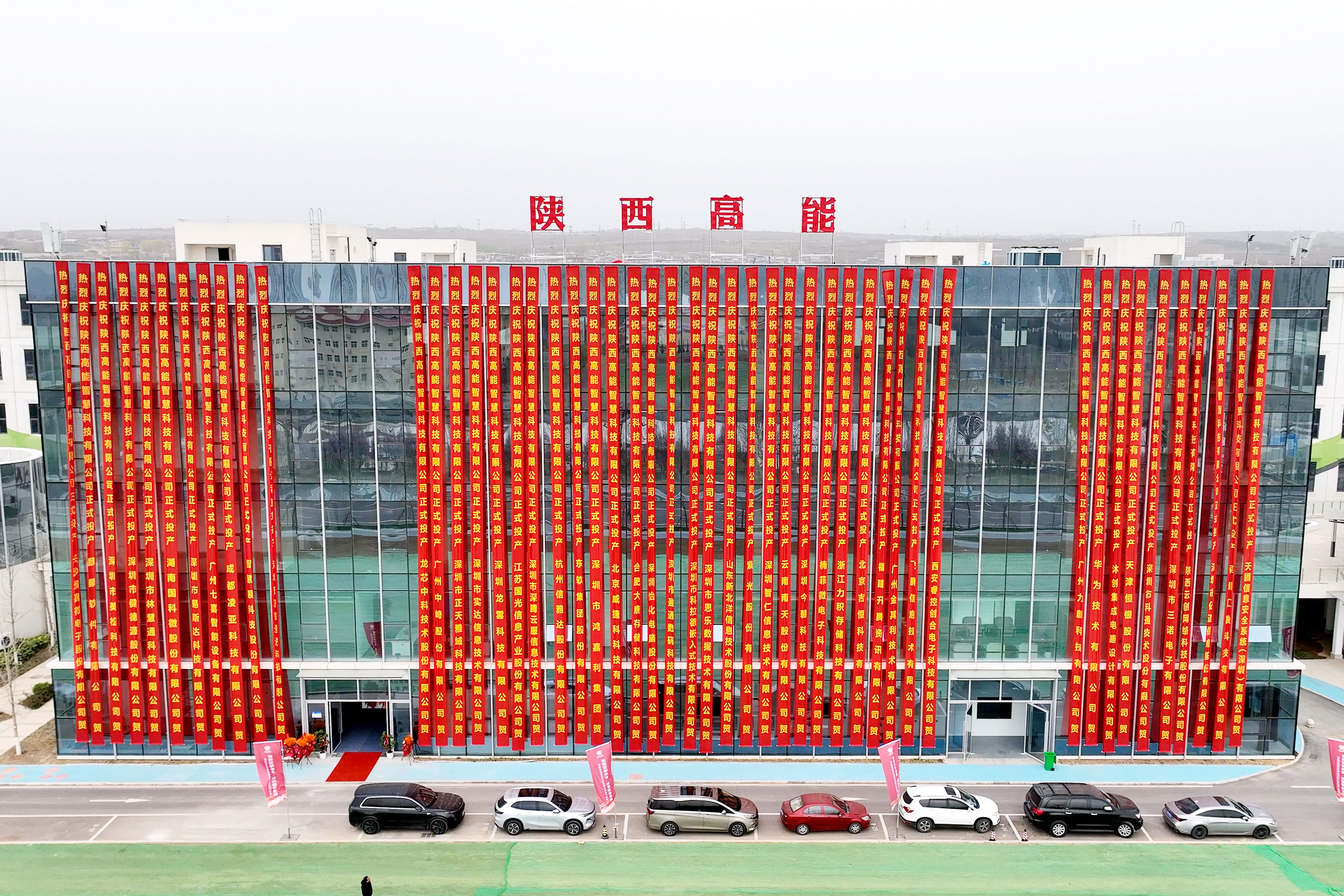 【智慧引領未來  創新驅動發展】陜西高能國產信息化終端設備設計研發生產基地正式投產