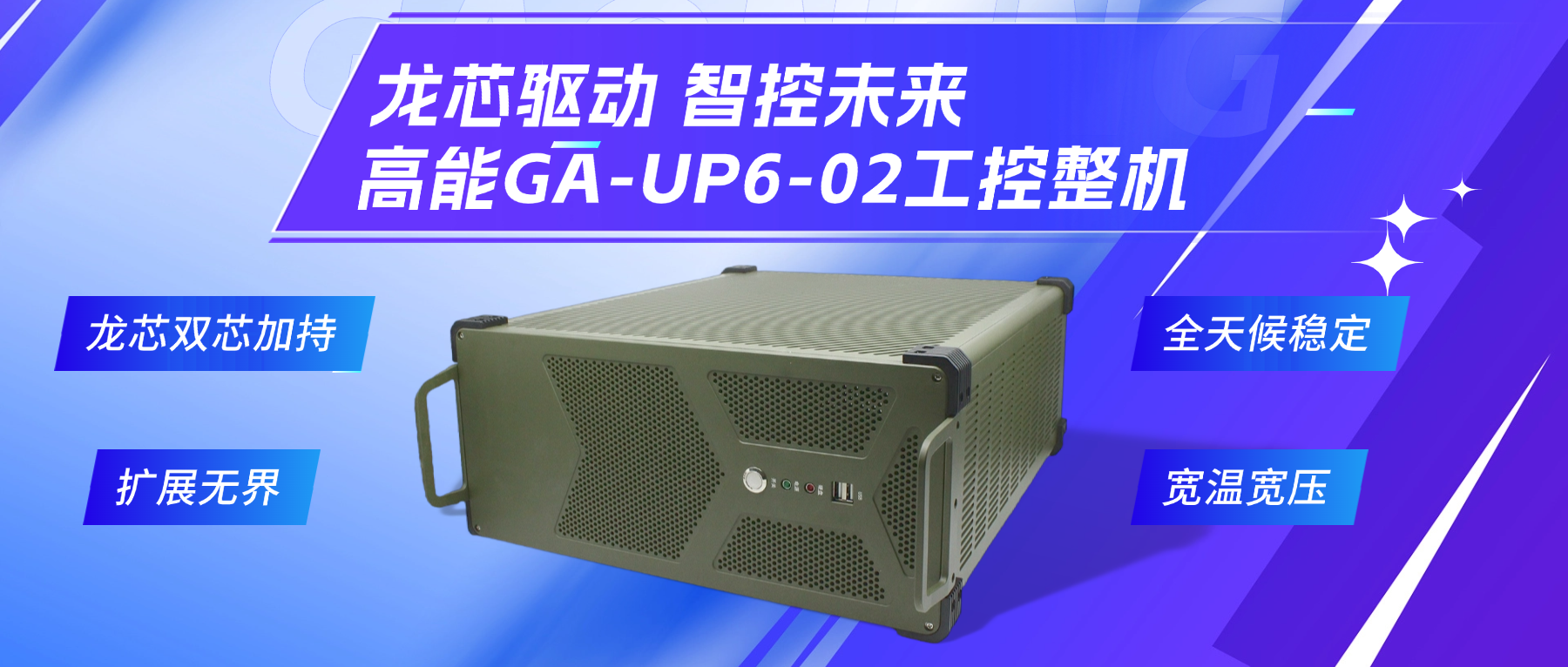龍芯驅動,智控未來—高能4U工控整機,解鎖工業自動化新勢能(圖2) 龍芯驅動,智控未來—高能4U工控整機,解鎖工業自動化新勢能(圖2)