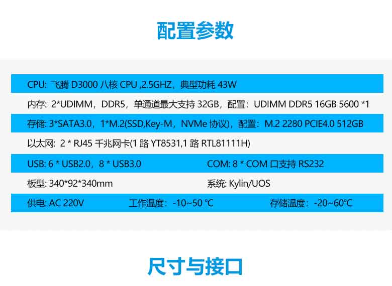 飛騰D3000高端辦公臺(tái)式機(jī)PC301-D1(圖2) 飛騰D3000高端辦公臺(tái)式機(jī)PC301-D1(圖2)