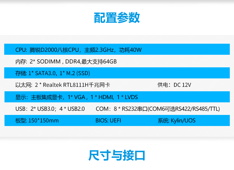 飛騰IPAD一體機主板S201F-D(圖2)