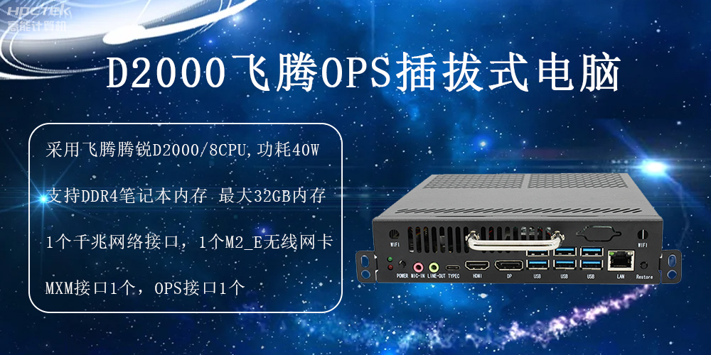 在智慧教育行業(yè)中,OPS插拔式電腦啟到什么作用(圖2) 在智慧教育行業(yè)中,OPS插拔式電腦啟到什么作用(圖2)