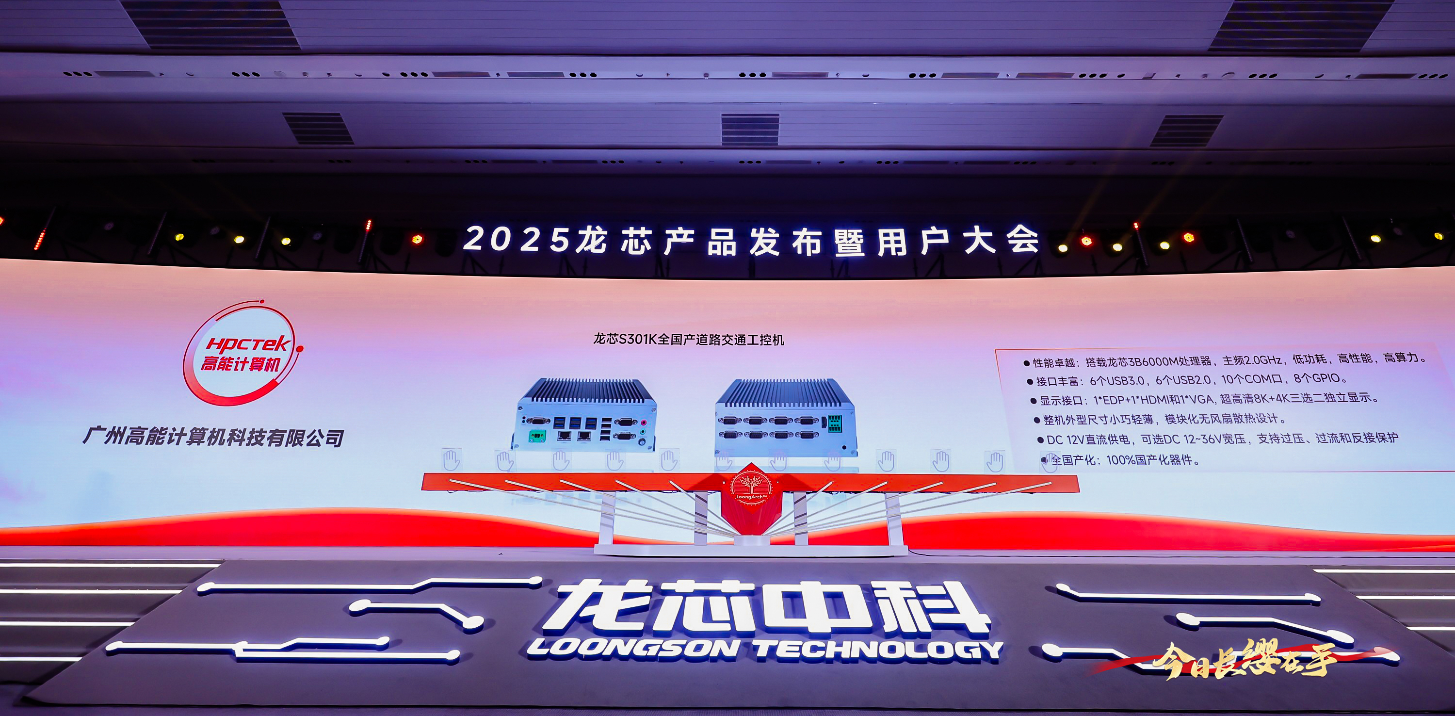 【國產芯突破】龍芯2K3000震撼上市，高能自研工控機領跑軌交賽道(圖5)