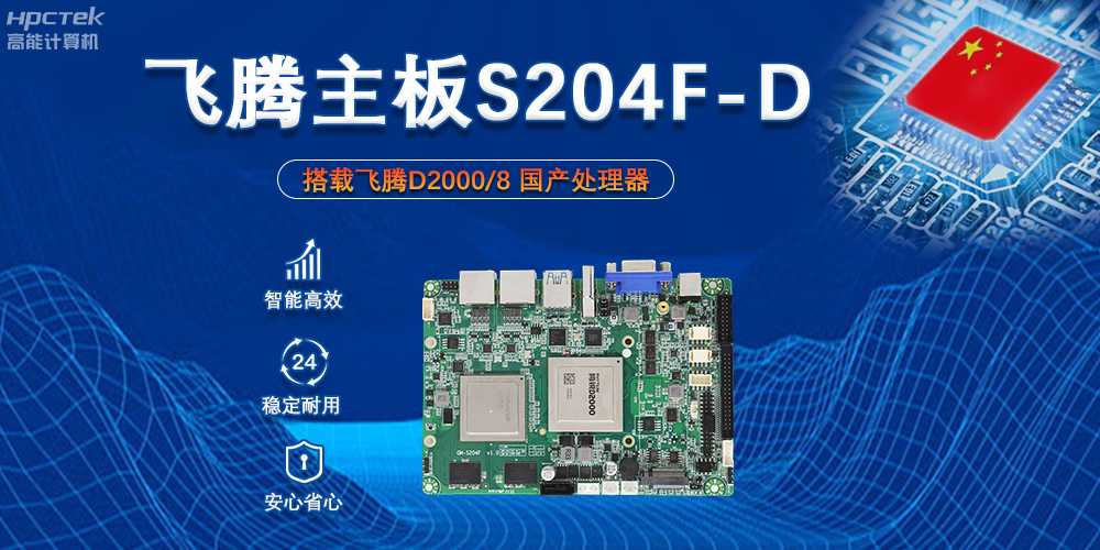 飛騰主板上的芯片組X100能起到什么作用?(圖2) 飛騰主板上的芯片組X100能起到什么作用?(圖2)