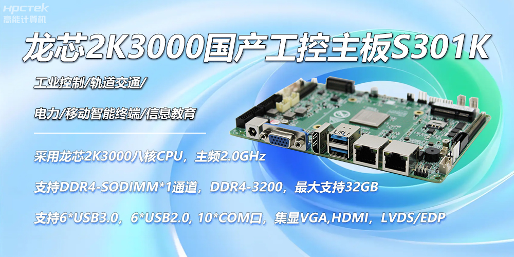 龍芯國產主板，2K3000強勁芯，創造無限可能性(圖2)