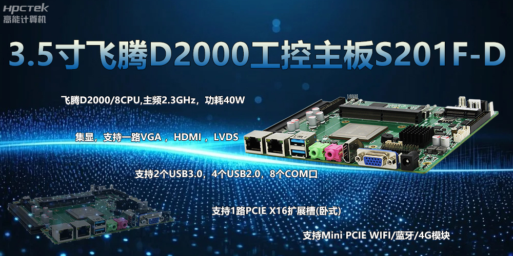 國產主板,3.5寸小板型,助力工業轉型智能化(圖2) 國產主板,3.5寸小板型,助力工業轉型智能化(圖2)