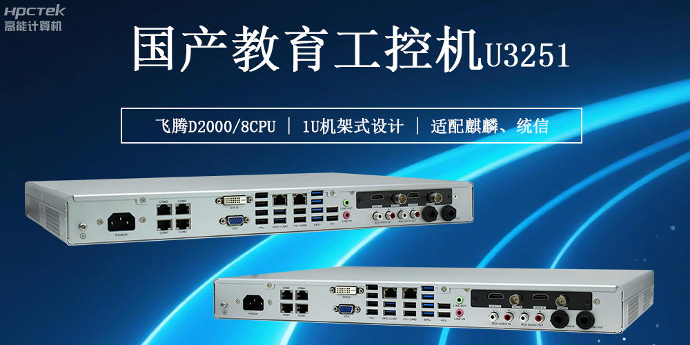 國產教育工控機，構建多功能智能教學新環境(圖2)