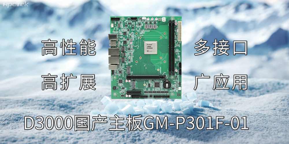 國產主板正在推動物聯網、5G和邊緣計算產業的創新(圖2)