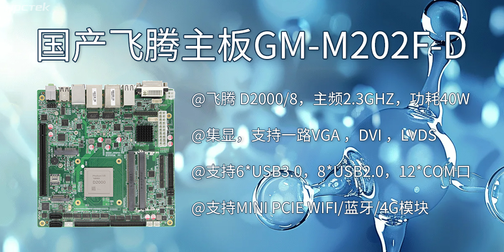 智慧醫(yī)療：D2000飛騰主板賦能醫(yī)療設(shè)備智能化升級(圖2)
