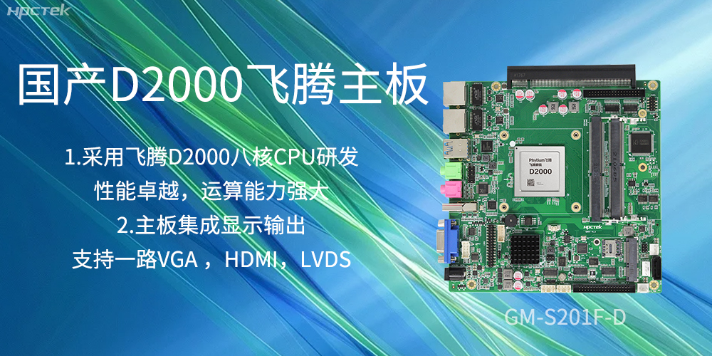 國產(chǎn)飛騰主板，是科技創(chuàng)新發(fā)展的堅實后盾力量(圖2)