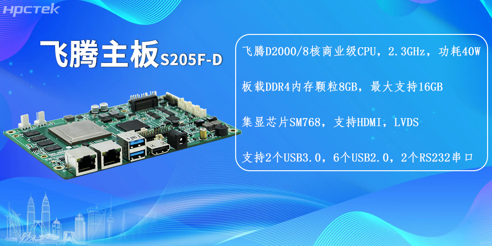 板貼內(nèi)存飛騰主板，為工業(yè)設(shè)備的性能、穩(wěn)定提供保障(圖2)