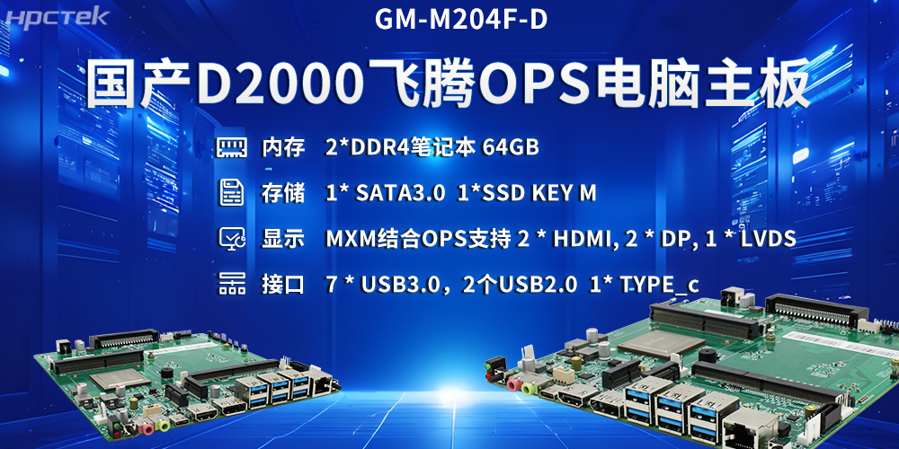 智慧教育OPS電腦主板，成為多領(lǐng)域教育方案的優(yōu)選硬件(圖2)