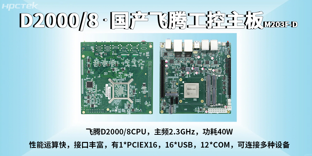 國產(chǎn)工控主板:助力智能金融終端高效平穩(wěn)運(yùn)行(圖2) 國產(chǎn)工控主板:助力智能金融終端高效平穩(wěn)運(yùn)行(圖2)
