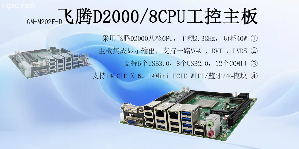 國產飛騰工控主板：軌道交通智能化的核心動力(圖2)